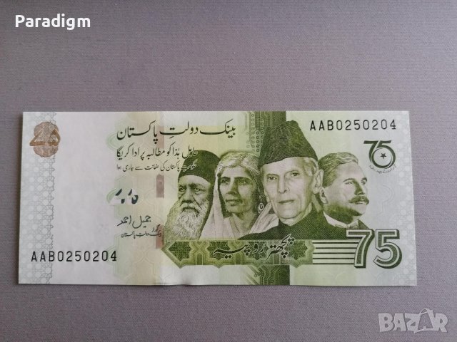Банкнота - Пакистан - 75 рупии UNC (юбилейна) | 2022г.