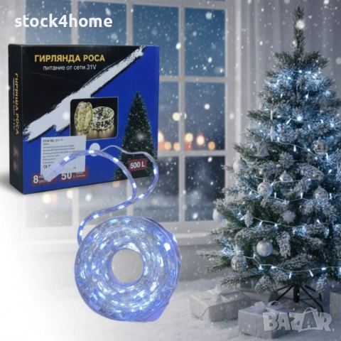 Коледни Лампички 50 метра с дистанционно 8 режима 500 LED , снимка 4 - Декорация за дома - 52559843