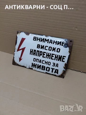 Соц Стара Електрическа Емаилйрана Табела. НОМЕР 333.