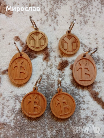 Дървени ключодържатели-2лв/бр., снимка 7 - Сувенири от дърво - 52866438