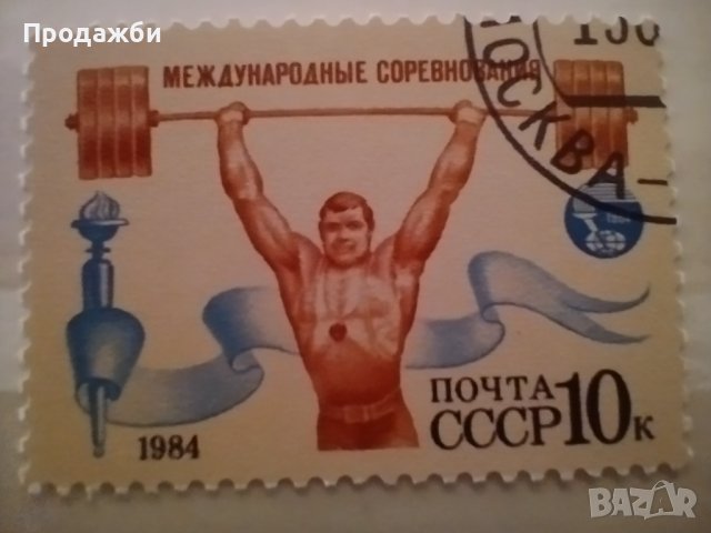 Стари пощенски марки със спортна тематика 1961- 1986 г., снимка 8 - Филателия - 41479111