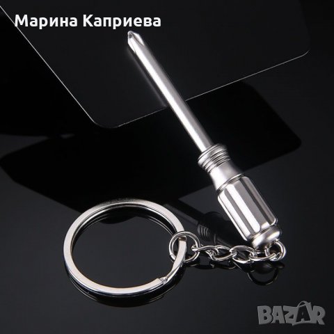 Ключодържател "Отверка" /Z-29/, снимка 2 - Други - 35896276