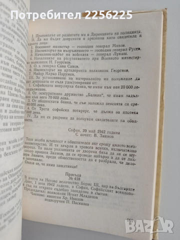 Какви е деца раждала, снимка 5 - Художествена литература - 53444765