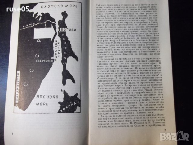 Книга "Велики проекти - Магдалена Исаева" - 30 стр., снимка 3 - Специализирана литература - 35935235