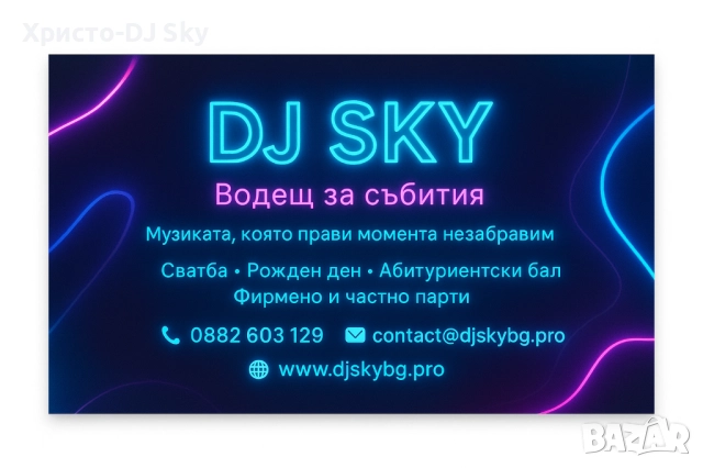 Професионален Дисководоещ за всякакви събития., снимка 4 - Dj - 52646247