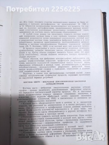 Учебник по рентгенова диагностика на костите и ставите, снимка 3 - Специализирана литература - 41716409