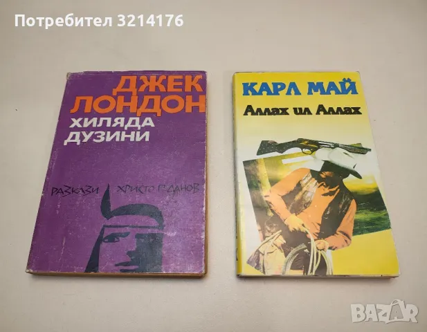 Съчинения в шест тома. Том 1-2 - Джек Лондон, снимка 2 - Художествена литература - 49098556