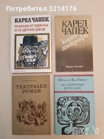 Космически комедии - Итало Калвино