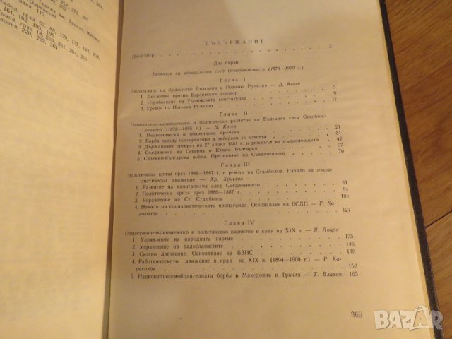 Колекция История на българия в 3 тома , 1774 стр. 1961г. - ако си истински българин трябва, снимка 8 - Антикварни и старинни предмети - 41289955