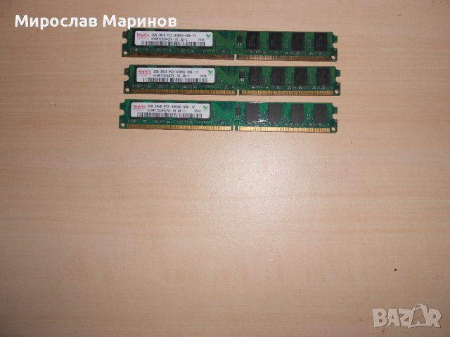 591.Ram DDR2 800 MHz,PC2-6400,2Gb.hynix.Кит3 Броя.НОВ