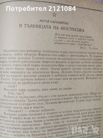 Месечно списание " Септември" Брой 7-12 / 1953г , снимка 6 - Списания и комикси - 49778547