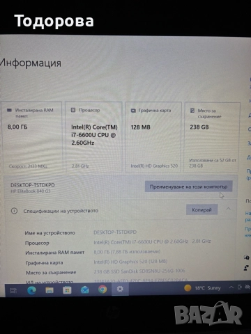 Лаптоп HP EliteBook 840 G3, снимка 4 - Лаптопи за дома - 52144416
