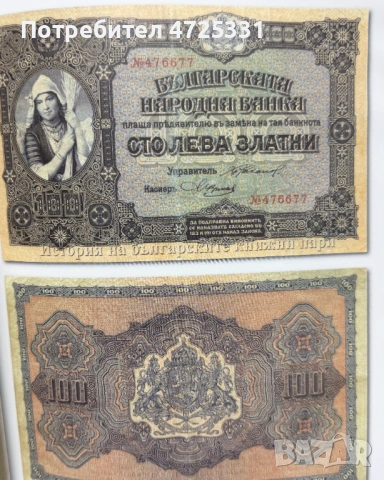 Изкупува стари български банкноти, снимка 5 - Нумизматика и бонистика - 53302829