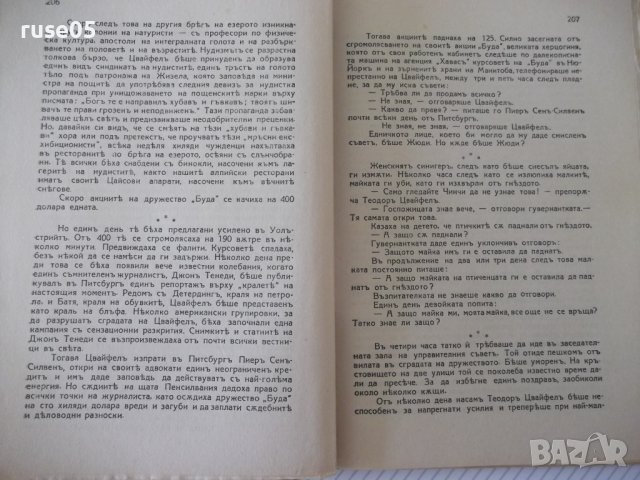 Книга "Русата Венера - Питигрили" - 264 стр., снимка 6 - Художествена литература - 41494843