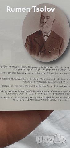 10 лева 2023 година Найден Геров, снимка 4 - Нумизматика и бонистика - 39608185