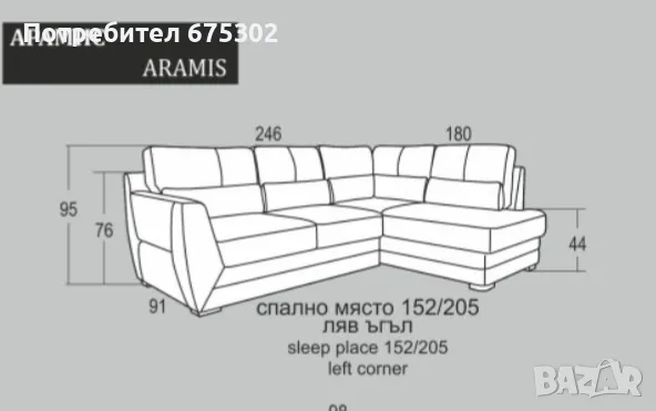 Продавам диван Арамис, снимка 2 - Дивани и мека мебел - 55801766
