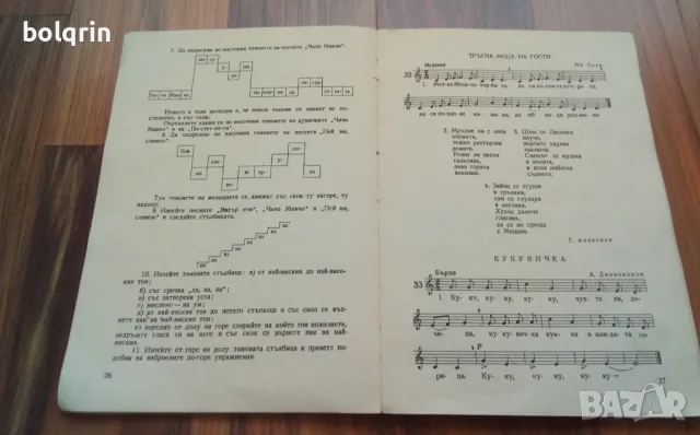 Учебник музика Начални солфежи Част първа Учебно пособие за първи клас на детските музикални школи , снимка 2 - Учебници, учебни тетрадки - 49976606