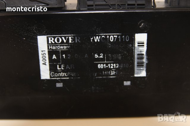 Комфорт модул Rover 75 (1999-2005г.) 601-1212-010 / 6011212010, снимка 2 - Части - 41831792