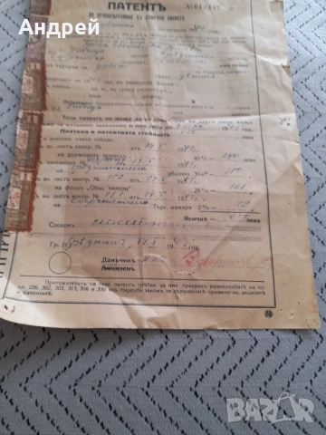 Стар Патент за продажба на спиртни питиета 1941, снимка 3 - Други ценни предмети - 51476076