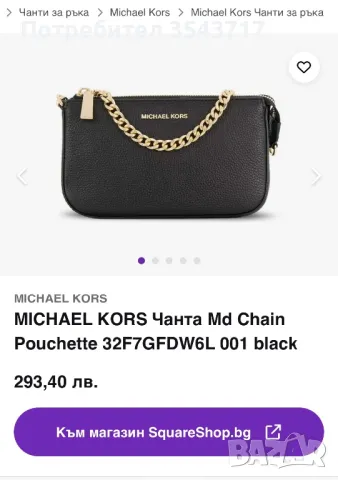 Michael Kors чанта, снимка 8 - Чанти - 49521640