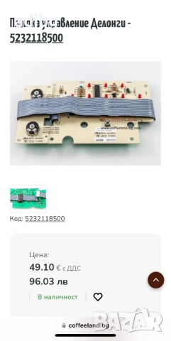 Delonghi ESAM - Предна платка управление Delonghi AEG 11 пина, снимка 3 - Кафемашини - 53579176