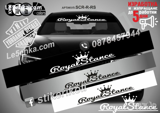 Royal Stance Сенник лента фолио надпис Royalstance