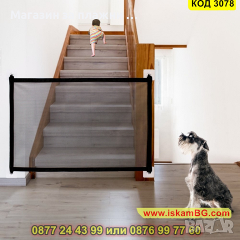 Преградна мрежа за домашни любимци - КОД 3078, снимка 11 - Други стоки за животни - 44746950