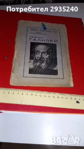 Галилео Галилей - книга