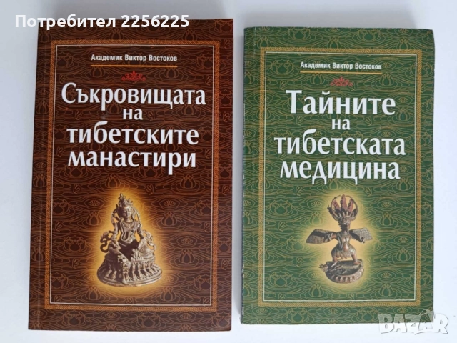 ЛОТ Тибетска медицина