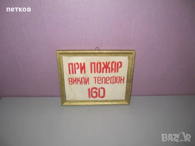 информационно табло - образователен постер, снимка 6 - Антикварни и старинни предмети - 50024349