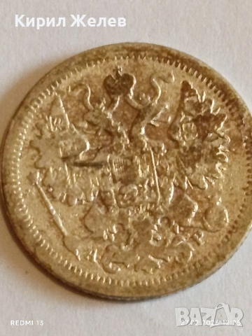 Сребърна монета 15 копейки 1905г. Руска Империя за КОЛЕКЦИОНЕРИ 27203, снимка 5 - Нумизматика и бонистика - 53644377