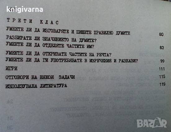 Занимателна граматика Петър Пенчев, снимка 3 - Учебници, учебни тетрадки - 35853685
