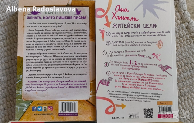 Книги, различни жанрове, снимка 4 - Художествена литература - 52581229