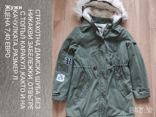 НАМАЛЕНИЕ 15% НА ВСИЧКО В ТАЗИ ОБЯВА!! ДАМСКИ ЯКЕТА размер М и S