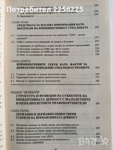 "Детската престъпност", снимка 7 - Специализирана литература - 53237202