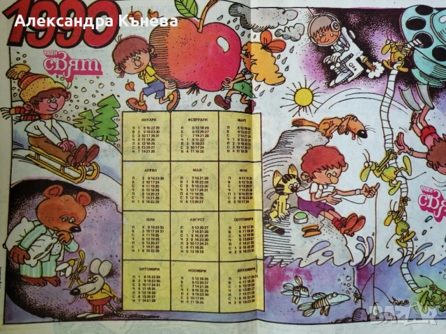 Списание Чуден свят , снимка 10 - Списания и комикси - 50757199