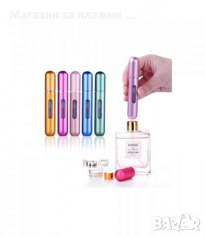 ПРЕЗАРЕЖДАЩ ФЛАКОН ЗА ПАРФЮМ ЗА ПРЪСКАНЕ С 5 МЛ. - код 2470