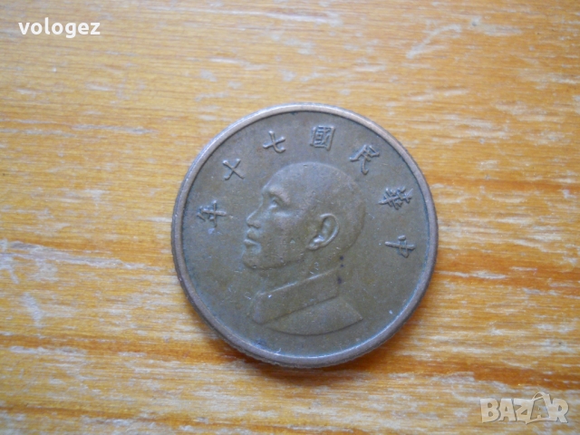 монети – Тайван, Хон Конг, Япония, снимка 4 - Нумизматика и бонистика - 27053135