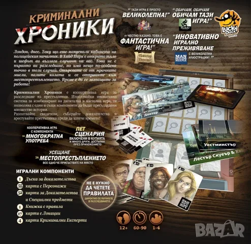 Настолна игра Криминални Хроники - нова, снимка 2 - Настолни игри - 55827016