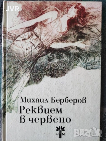 Разпродажба на книги по 2.50 евро за брой., снимка 9 - Българска литература - 53669036