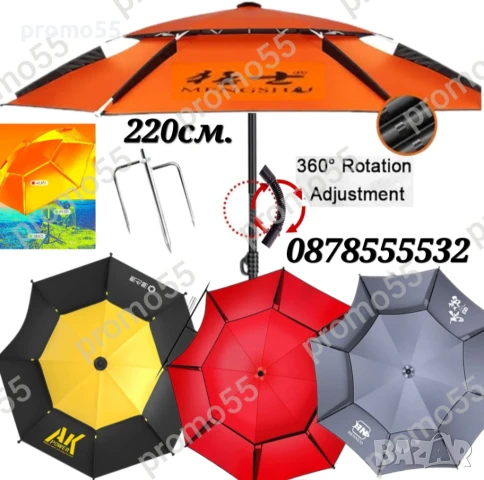 Чадър за Риболов 220см. Плажен Чадър Двоен Покрив,Стабилност при Вятър