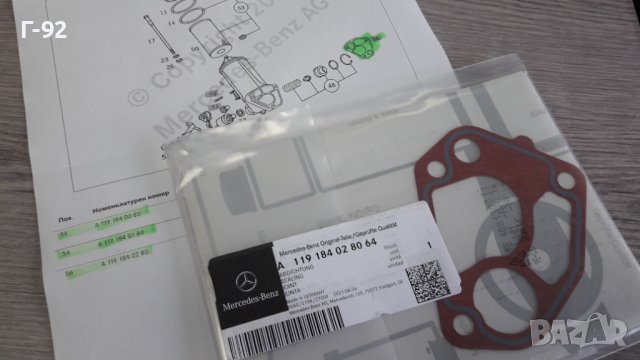 A1191840280**NEU**MERCEDES-BENZ**M119**4.0L-4.2L-5.0L**Уплътнение за корпуса на МАСЛЕНИЯТ ФИЛТЪР **, снимка 2 - Части - 41460718