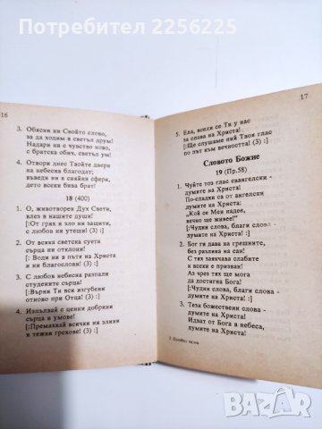 Сборник духовни песни, снимка 3 - Езотерика - 41749755