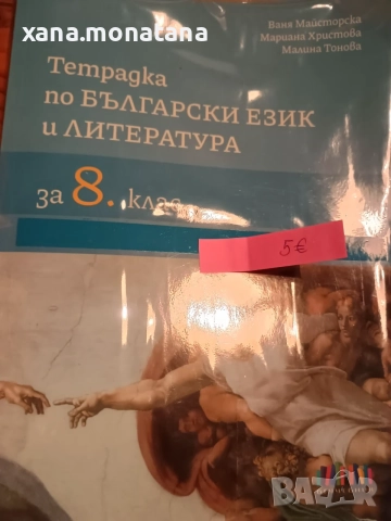 Учебна тетрадка по БЕЛ 