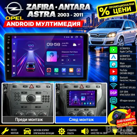 Мултимедия за Opel Zafira, Antara, Astra, Corsa, Meriva, Carplay, Android Auto, Навигация, Waze 
