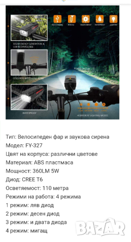 соларен фар за велосипед , снимка 15 - Аксесоари за велосипеди - 44463992