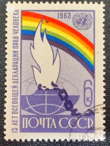 СССР, 1963 г. - самостоятелна марка с печат, 3*5