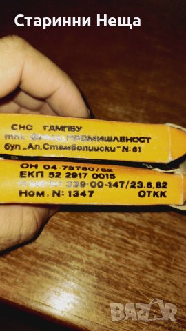 1бр. Наличен Ретро СОЦ Чисто Нов Катинар , снимка 3 - Антикварни и старинни предмети - 41846550