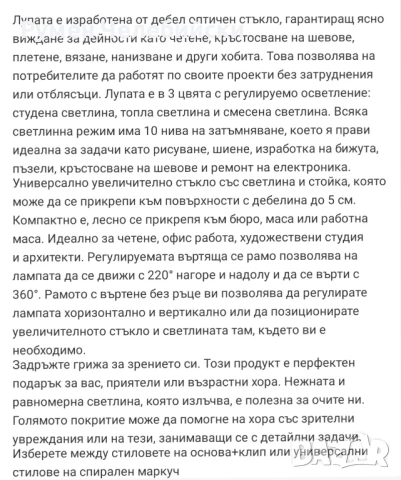 Лед Лампа с Лупа , снимка 6 - Настолни лампи - 49019700