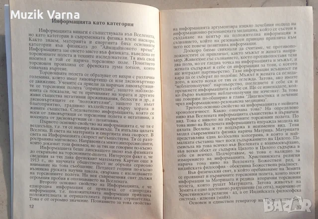 Космическата матрица на човека. Част 1  - Ани Аверуни, снимка 4 - Езотерика - 49681355